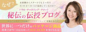 PONSHIRO（ポンシロ） (Ponwest)さんのタロットセラピストの技術、集客、売上アップの講座　アメブロ・Facebookヘッダーカスタマイズ　への提案
