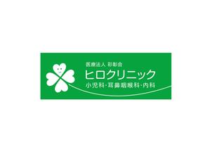 GEngine ()さんの小児科・耳鼻咽喉科・内科クリニック：ロゴのモチーフは「四つ葉のクローバー」への提案