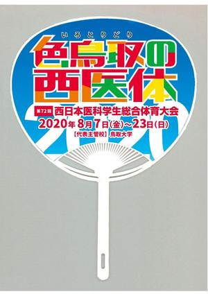 design_faro (design_faro)さんの西日本医科学生の総合体育大会のパンフレットの表紙デザイン作成の依頼への提案