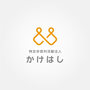 tanaka10 (tanaka10)さんの障がい者福祉施設「かけはし」のロゴへの提案
