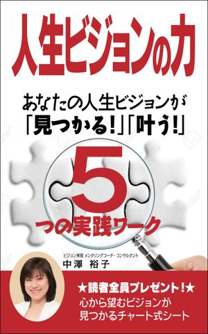 WebDesignで商売繁盛応援隊！ (goro246)さんの電子書籍　表示デザインをお願いします。への提案