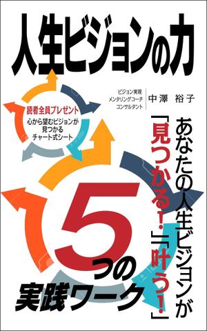 WebDesignで商売繁盛応援隊！ (goro246)さんの電子書籍　表示デザインをお願いします。への提案