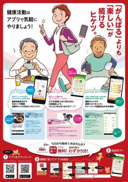 有限会社クリエイティブカフェ (C-Cafe_ltd)さんの【第一生命ホールディングスグループ企業】「健康アプリの使い方」ポスター（A2）への提案