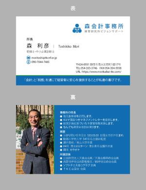 jpcclee (jpcclee)さんの会計事務所「森会計事務所」の名刺デザインへの提案