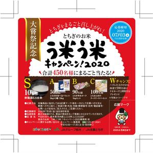 YUKI (ukiyuki1609)さんのキャンペーンシールのデザイン作成（aiデータ有）への提案