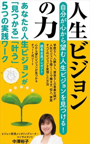 水落ゆうこ (yuyupichi)さんの電子書籍　表示デザインをお願いします。への提案