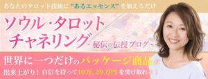 PONSHIRO（ポンシロ） (Ponwest)さんのタロットセラピストの技術、集客、売上アップの講座　アメブロ・Facebookヘッダーカスタマイズ　への提案