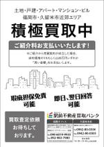 amagasa (amagasayd128)さんの士業（司法書士・税理士・弁護士等）向け「買取不動産　募集」のチラシへの提案