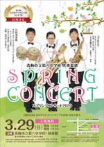 takumikudou0103 (takumikudou0103)さんの演奏会のチラシ｟吹奏楽部スプリングコンサート｠への提案