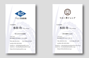 yuyuyu2 (yuyuyu2)さんのお米の機械を販売する（株）児島製機とお米屋さんの大野食糧（株）の２枚の名刺を1枚裏表印刷でへの提案