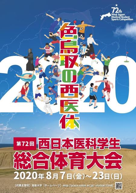 design_faro (design_faro)さんの西日本医科学生の総合体育大会のポスターのデザイン作成の依頼への提案