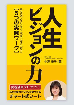 growth (G_miura)さんの電子書籍　表示デザインをお願いします。への提案