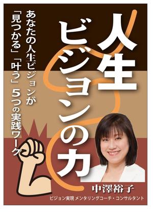 西田直文 (m-nisida)さんの電子書籍　表示デザインをお願いします。への提案