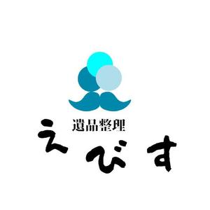 kohei (koheimax618)さんの遺品整理業者「えびす」のロゴへの提案