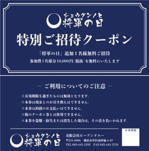 hamo design (hamomo)さんのクーポン券のデザイン依頼　セミナー時の特典として使用します。への提案