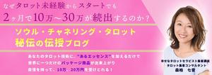 fukugyou009 (tsubamisa)さんのタロットセラピストの技術、集客、売上アップの講座　アメブロ・Facebookヘッダーカスタマイズ　への提案