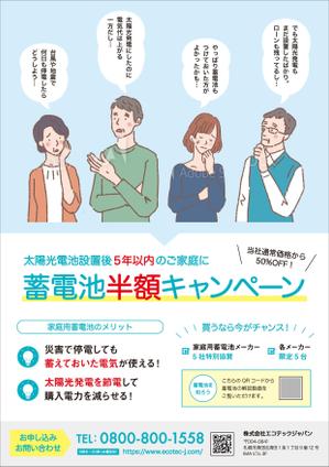 chie2323 (chie2323)さんの家庭用蓄電池のキャンペーンチラシ　作成依頼への提案