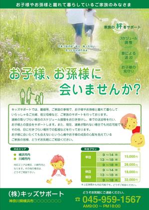 okamegさんの児童福祉のチラシ作成への提案