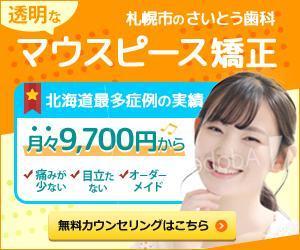 MYMORF (_mym_)さんのマウスピース矯正（インビザライン）のディスプレイ広告のバナー作成への提案