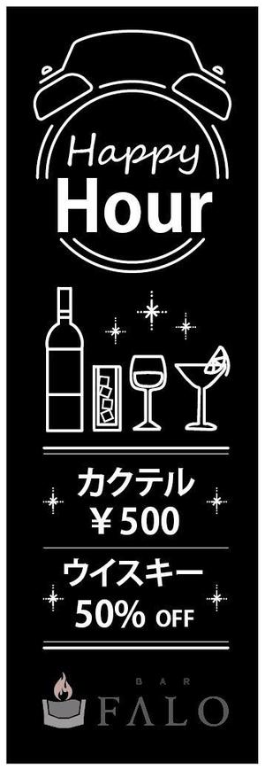 HMkobo (HMkobo)さんのBARのハッピーアワー用のぼりへの提案