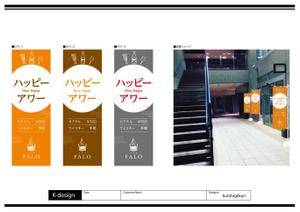 K-Design (kurohigekun)さんのBARのハッピーアワー用のぼりへの提案