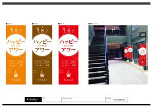 K-Design (kurohigekun)さんのBARのハッピーアワー用のぼりへの提案