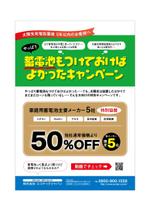 September (September)さんの家庭用蓄電池のキャンペーンチラシ　作成依頼への提案