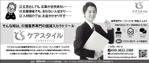 BASIC (do-basic)さんの【業界専門新聞の広告デザイン】介護職向け転職支援サービスへの提案