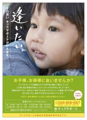JMSK (JMSK)さんの児童福祉のチラシ作成への提案