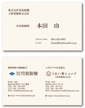 賀茂左岸 (yasuhiko_matsuura)さんのお米の機械を販売する（株）児島製機とお米屋さんの大野食糧（株）の２枚の名刺を1枚裏表印刷でへの提案