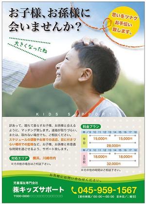 detail_works ()さんの児童福祉のチラシ作成への提案