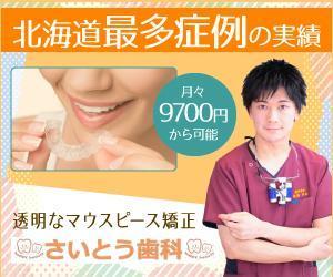 VainStain (VainStain)さんのマウスピース矯正（インビザライン）のディスプレイ広告のバナー作成への提案
