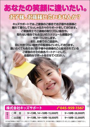 さんの児童福祉のチラシ作成への提案