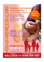 tatami_inu00さんの児童福祉のチラシ作成への提案