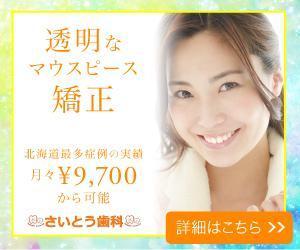 a1b2c3 (a1b2c3)さんのマウスピース矯正（インビザライン）のディスプレイ広告のバナー作成への提案