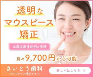hamo design (hamomo)さんのマウスピース矯正（インビザライン）のディスプレイ広告のバナー作成への提案