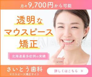 hamo design (hamomo)さんのマウスピース矯正（インビザライン）のディスプレイ広告のバナー作成への提案