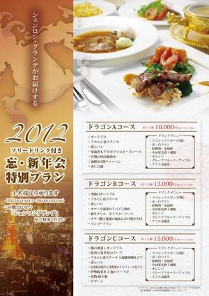 mog (chao_mog)さんの大人の隠れ家的高級中華レストランの忘新年会チラシへの提案