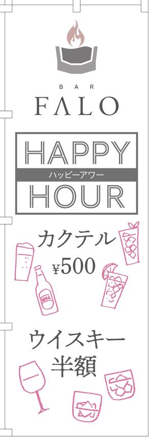 amagasa (amagasayd128)さんのBARのハッピーアワー用のぼりへの提案