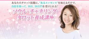 ultimasystem (ultimasystem)さんのタロットセラピストの技術、集客、売上アップの講座　アメブロ・Facebookヘッダーカスタマイズ　への提案