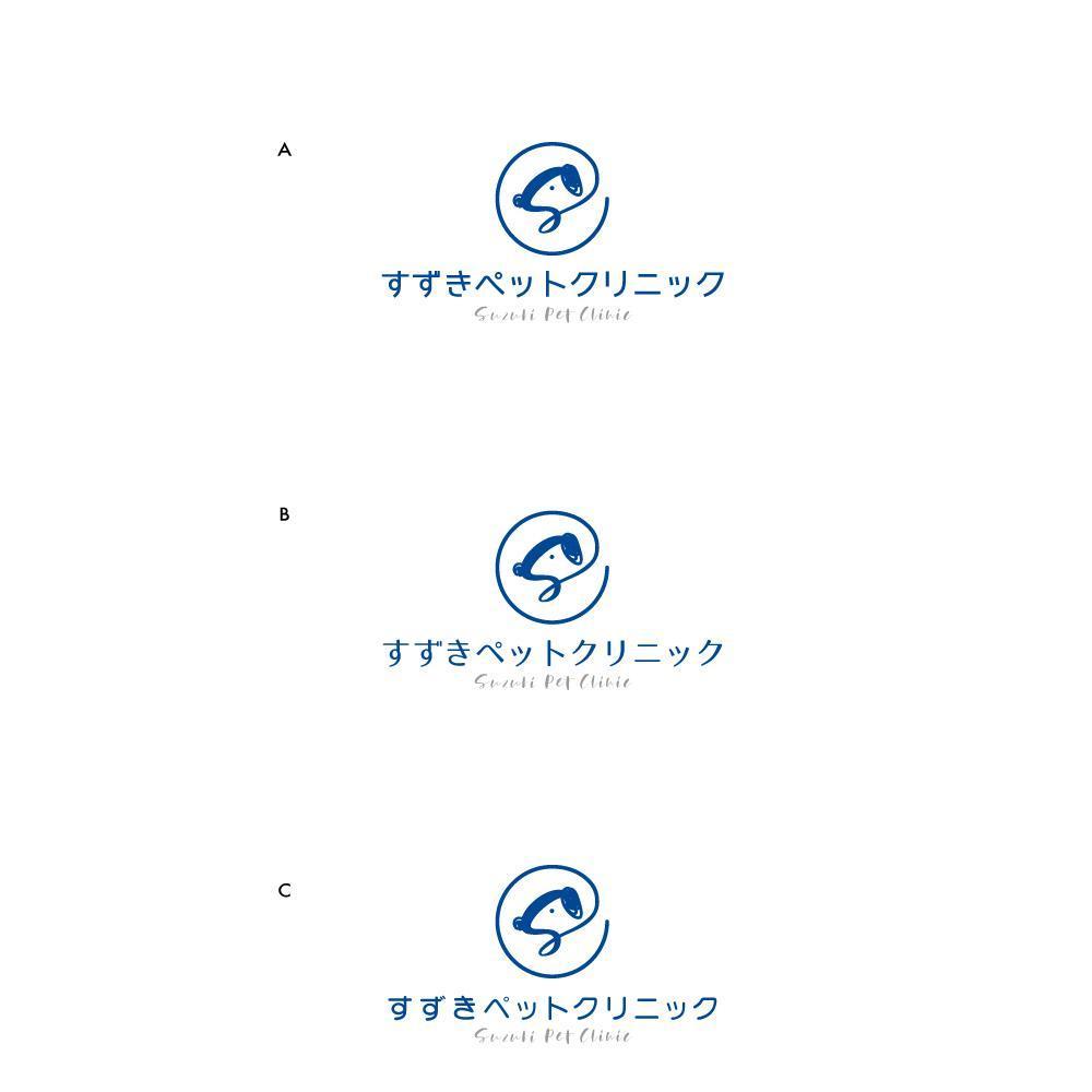 動物病院『すずきペットクリニック』のロゴ募集