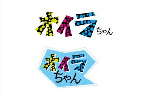 大平弘三 (taiheiyo1225)さんの「オイラちゃん」が一生使えるロゴマークを募集します。への提案