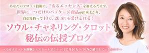 hamo design (hamomo)さんのタロットセラピストの技術、集客、売上アップの講座　アメブロ・Facebookヘッダーカスタマイズ　への提案