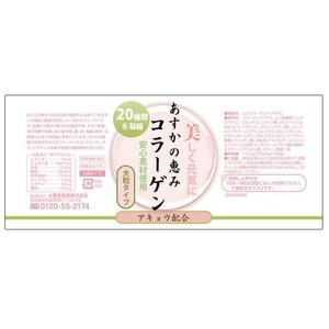 スタジオ　天下布夢 ()さんのサプリメントのボトルのデザインへの提案