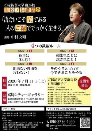 LORAN (loran)さんのご縁紡ぎ大学プレ講演チラシ制作への提案
