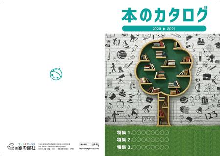 AlecDesign (AlecDesign)さんの出版社　（株）銀の鈴社　本のカタログ　表紙周りデザインへの提案