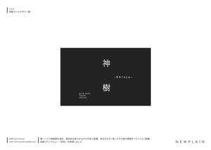 株式会社NEWPLAN ()さんのウイスキーのラベルデザインへの提案