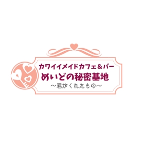 ai_onecueさんの王道カワイイメイドカフェのロゴ　　　ゆめかわいい内装（白を基調の　ピンク・水色　パステルカラ）への提案