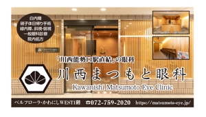 masunaga_net (masunaga_net)さんの新規医院開業の駅広告のデザイン作成への提案