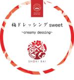 銀河たぬき (sayamimu)さんの新商品「梅ドレッシング」のシールデザインへの提案